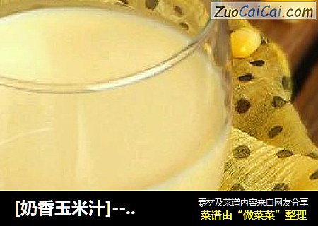 [奶香玉米汁]---营养丰富的早餐饮品