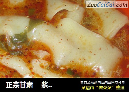 正宗甘肃浆水面（扯面）