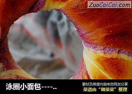泳圈小面包-----双色圆环面包