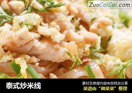泰式炒米线