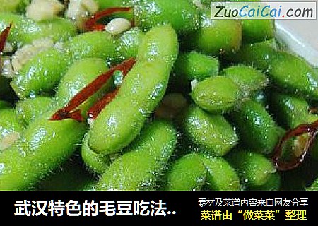 武汉特色的毛豆吃法---------【凉拌毛豆】