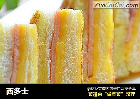 西多士
