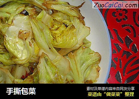 手撕包菜