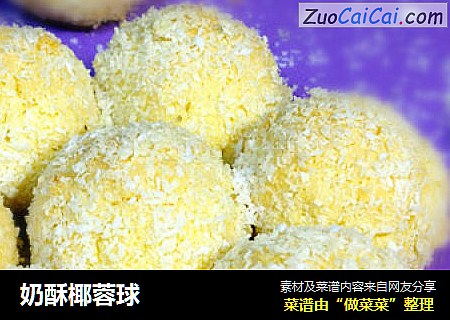 奶酥椰蓉球