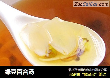 绿豆百合汤