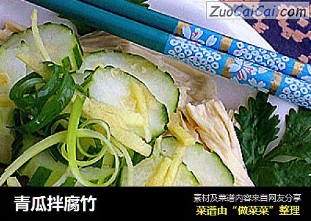 青瓜拌腐竹