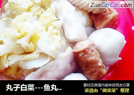 丸子白菜---鱼丸、鱼豆腐、虾饺大集合