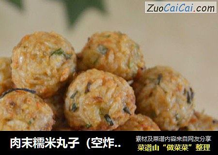 肉末糯米丸子（空炸机版）