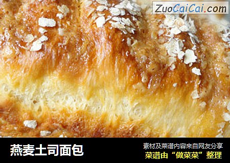 燕麦土司面包