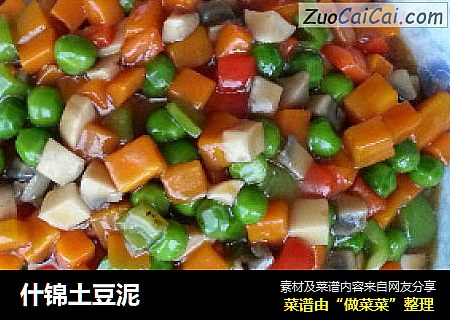 什锦土豆泥