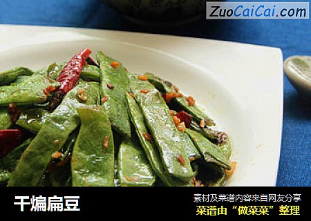 干煸扁豆