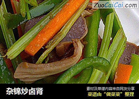 杂锦炒卤肾