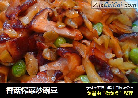 香菇榨菜炒豌豆