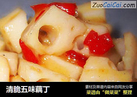清脆五味藕丁