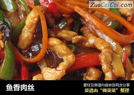 鱼香肉丝