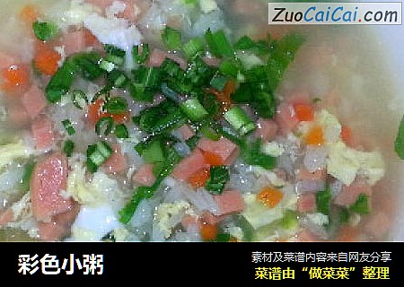 彩色小粥