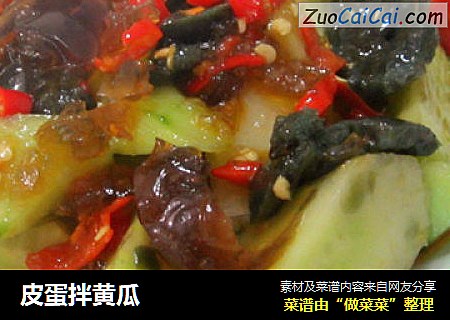 皮蛋拌黄瓜