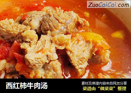 西红柿牛肉汤