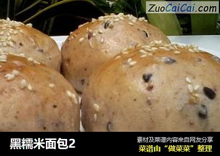 黑糯米面包2