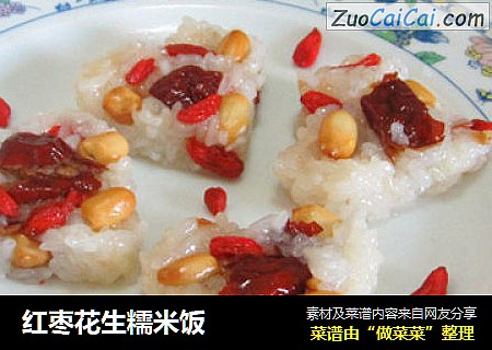 红枣花生糯米饭