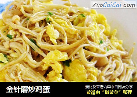 金针蘑炒鸡蛋