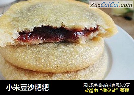 小米豆沙粑粑