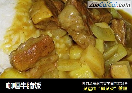 咖喱牛腩饭