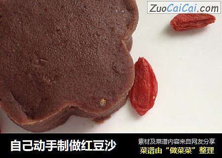 自己动手制做红豆沙