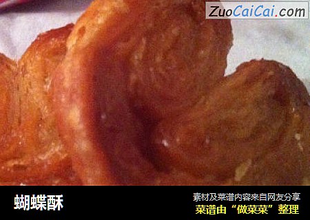 蝴蝶酥