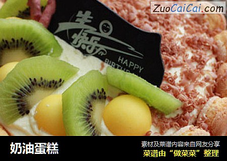 奶油蛋糕
