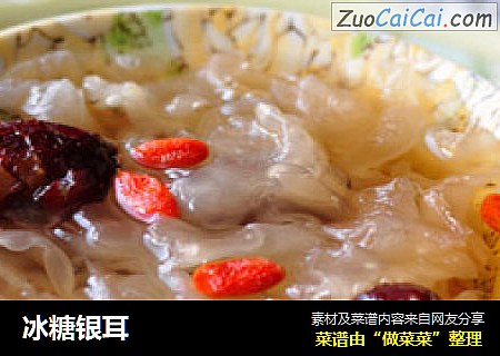 冰糖银耳