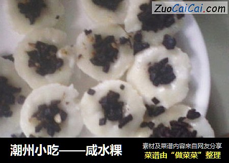 潮州小吃——咸水粿