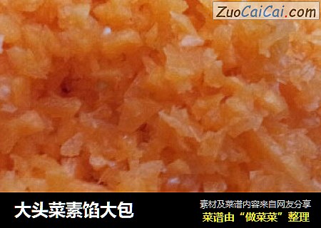 大头菜素馅大包