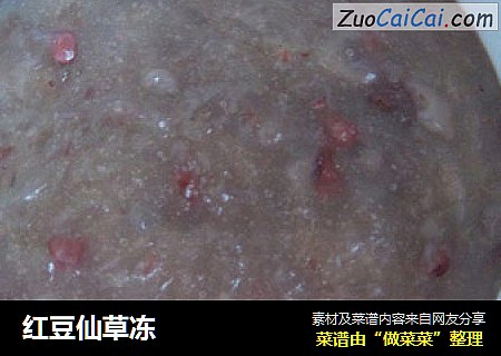 红豆仙草冻