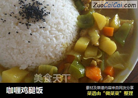 咖喱鸡腿饭