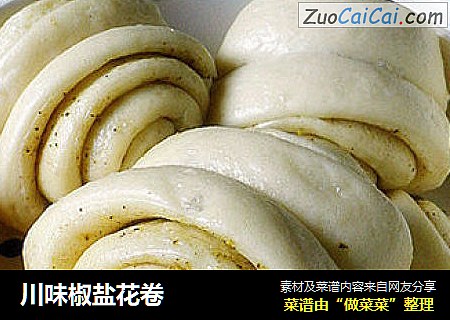 川味椒盐花卷