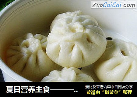 夏日营养主食————————【猪肉萝卜馅包子】