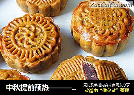 中秋提前预热———————【传统豆沙月饼】