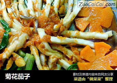菊花茄子
