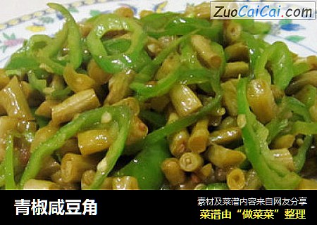 青椒咸豆角