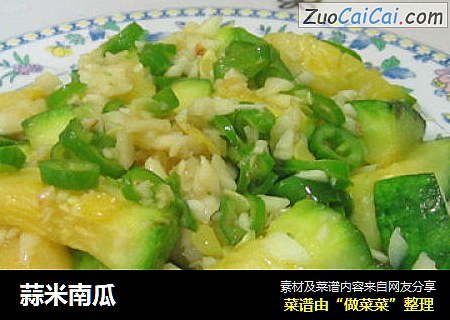 蒜米南瓜