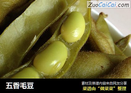 五香毛豆
