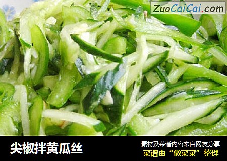 尖椒拌黄瓜丝