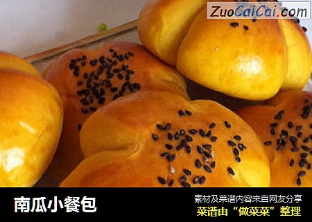 南瓜小餐包