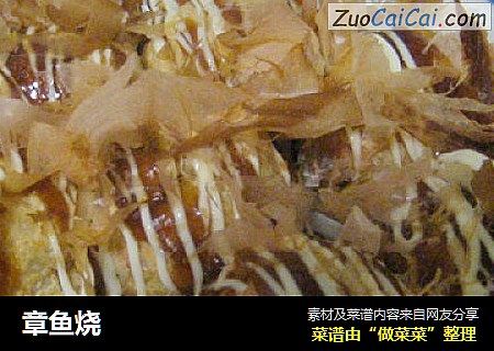 章鱼烧