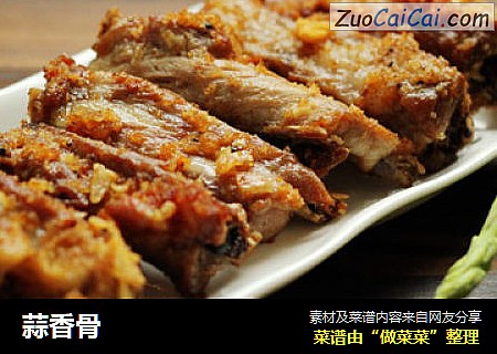 蒜香骨