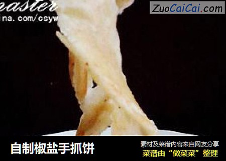 自制椒盐手抓饼