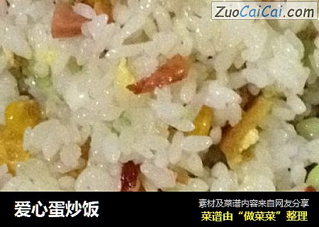 爱心蛋炒饭