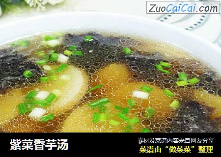 紫菜香芋汤