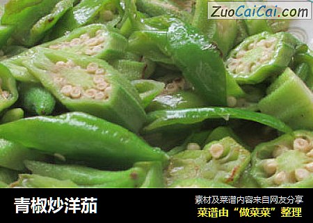 青椒炒洋茄